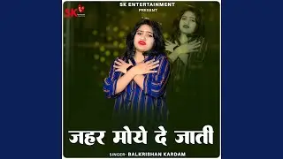 Jahar Moye De Jati