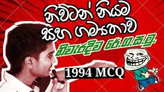 A/L PHYSICS | 1994 MCQ | නිව්ටන් නියම | මේ කෙටි ක්‍රමය දන්නවද? | Newton's Laws Past Paper Discussion