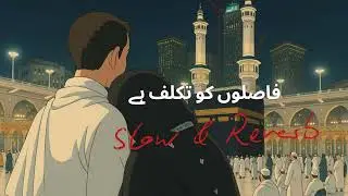 Faslon ko Takalluf hai Hamse Agar|فاصلوں کو تکلف ہے ہم سے اگر |Slowed&Reverb #naat #slowedandreverb