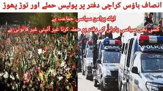 Insaf House Karachi office attacked and vandalized by police