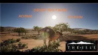 The isle НОВЫЕ СКИНЫ и ОБЗОР пустыни