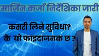 Margin Loan Guidlines Explained | Stock Market Analysis by Ram Hari Nepal