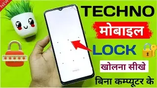 tecno mobile ka lock kaise tode | tecno password lock kaise tode