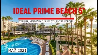 IDEAL PRIME BEACH 5* - ОБЗОР ОТЕЛЯ ОТ ТУРАГЕНТА - 2021