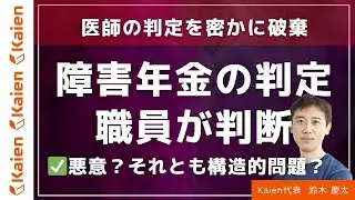 障害年金、医師の判定　日本年金機構の職員がひそかに破棄
