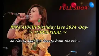 愛内里菜 - RINA AIUCHI Birthday Live 2024 -TOKYO FINAL-【FULL SHOW】