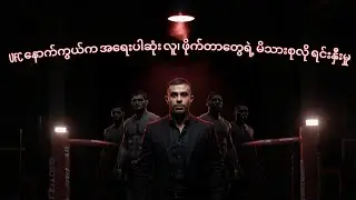 Khabib • Islam • Usman တို့ရဲ့ နောက်ကွယ်က လူကြီးအမှန်တရားက ဘာလဲ? အခုပဲ ကြည့်လိုက်! 👇 #UFC