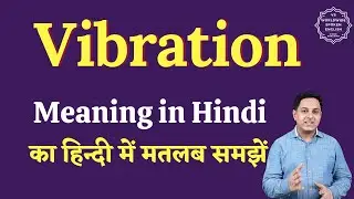 Vibration meaning in Hindi | Vibration ka matlab kya hota hai | English to hindi