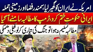 Iran Surrounded! US Prepares Land, Sea, and Air Strikes After Trump's Warning | 24 News HD