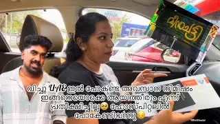 വിച്ചു UAE ഇൽ പോകണ്ട അവസാന നിമിഷം ഇങ്ങനെയൊക്കെ ആയിത്തീരും എന്ന് പ്രതീക്ഷിച്ചില്ല🥹 ഹോസ്പിറ്റലിൽ 