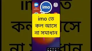 imo call problem / imo তে কল আসে না। Imo video call problem / imo audio call problem / imo setting