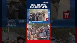Шорты BHU | Несколько студентов пострадали в столкновении на территории кампуса BHU | N18S