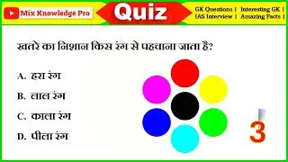 GK Question ।। IAS Gk Question and Answer ।। GK Quiz in Hindi।।