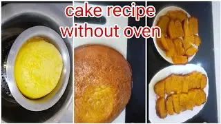 Cake recipe without oven | cake in Patila | cake recipe without mold | how to make cake at home