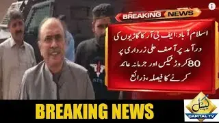 Car tax evasion case: FBR imposes 800 million penalty on Asif Ali Zaradri
