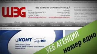 Уеб Дизайн България Груп ООД (Web Design Bulgaria Group Ltd.)