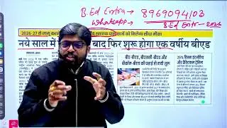 Good news🔥Now B.Ed/B.Ed Entrance Exam 2026 will be of one year duration/Everyone got a chance 