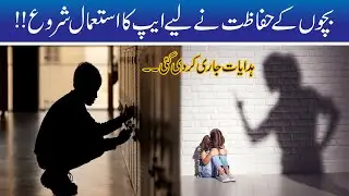 Big News!! Child Protection App Used By Police