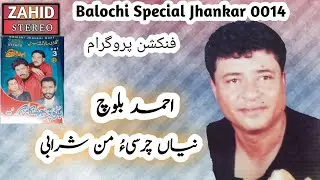 Balochi Songs| Nayan Charsi Man Sharabi| Ahmed Baloch |Balochi Special Jhankar| Balochi Function