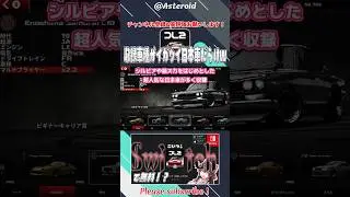 【神】DriftLegends2の収録車種が日本車大好きキッズにぶっ刺さりな件ｗｗｗ | #driftlegends #車ゲーム #nintendo #switch #神ゲー #shorts