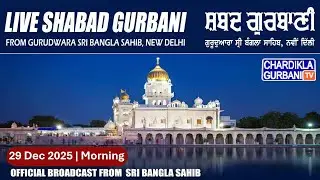 🔴Live: Gurdwara Sri Bangla Sahib, Delhi | 29-12-2025 Morning | Chardikla Gurbani Tv