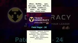 Delhi Elections 2025 | Patel Nagar | Candidates | Online Support