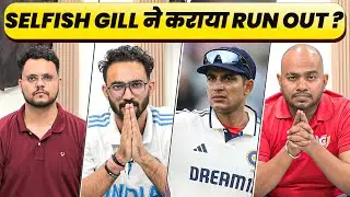 Selfish Shubman Gill की वजह से Yashasvi Jaiswal हुए Run Out, क्या Fans का आरोप सही है ?