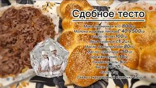 Воздушная сдоба .Подойдёт для караваев.