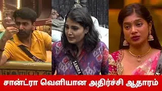 கர்மா வென்றது😱 பார்வதிக்கு கிடைத்த பிரம்மாண்ட வெற்றி🔥 Sandra வெளிவந்த பதறவைக்கும் ஆதாரம்😳