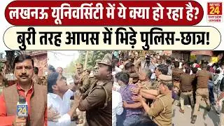 Lal Baradari Masjid: Lucknow University में मचा भारी बवाल, आमने-सामने आ गए Police Force और Students