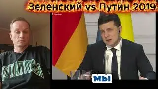 Новости сегодня: Встреча Зеленского и Путина: Минские соглашения, спор о границе и несбывшийся шанс?
