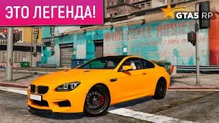 BMW M6 F13 В GTA 5 RP! СДЕЛАЛ ПОЛНЫЙ ТЮНИНГ ЛЕГЕНДЫ БМВ М6 Ф13! ОБЗОР И ТЕСТ В ГТА 5 РП