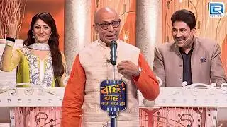 एक मुलाक़ात और हर सपना सच्चा लगने लगा | Wah Wah Kya Baat Hai | Full Episode 111