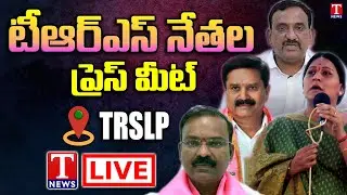TRS MPs Press Meet LIVE | T News