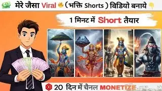 How to make AI bhakti video how to make viral short video bhakti how to make viral shots how to make
