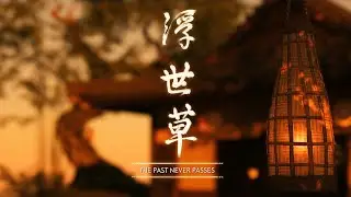 Ghost of Tsushima - The Past Never Passes