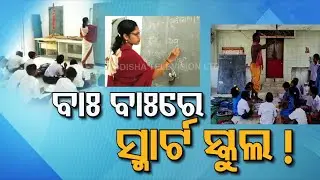 5T travesty! Smart class runs without blackboard, study desks in Odisha school