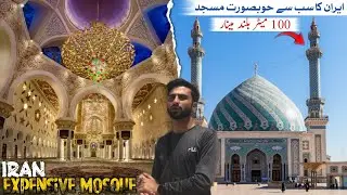 Most Expensive Mosque In IRAN 🇮🇷 2024 | Biggest Mosque Of Qom City