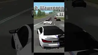 Какой ты тип водилы? в Point RP