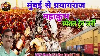 01033 Mumbai CSMT to Mau Mahakumbh Special 🚆  - Prayagraj Mahakumbh Special Train Journey