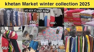 Patna Khetan Market Winter Collection 2025/Sweater,Hoodie, jackets & blazers 😍/khetan street tour