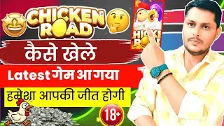 😭Bhul Kar Bhi Is Game Ko download Mat karna 😭 #chickenroad