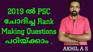 Recently Asked Rank Making Questions || 2019 Rank Making Questions