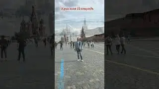 Красная Площадь, прогулка/экскурсии.#moskva#moskow#kremlin#redplays#red
