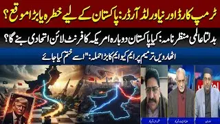 Trump's New World Order: Pakistan's Growing Importance and Diplomatic Challenges!