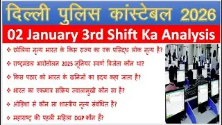 Delhi Police Constable 2 January 3rd Shift Ka Analysis|Delhi Police 2 January Third Shift Ka Anskey|