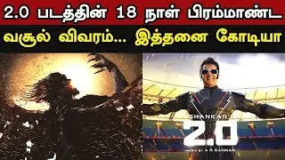 2.0 Movie 18 Days Record Boxoffice Collection Report | Chennai Boxoffice | Trendswood Tv