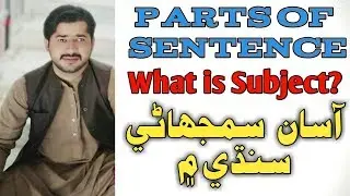 What is subject? in sindhi