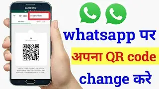 whatsapp per qr code change kaise kare | whatsapp qr code update | how to change QR code on whatsapp