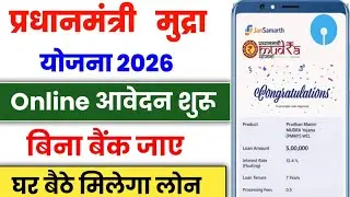 Govt Loan Kaise Le 2026 || govt loan aadhar se kaise le 2026 || PM Mudra Loan Online Apply 2026 || 